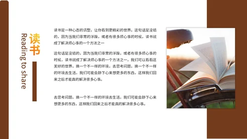 简约枫叶读书分享会阅读分享读书心得教育培训课件ppt模板