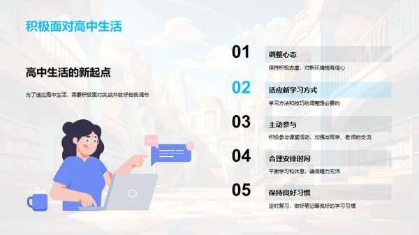 高中生活指导