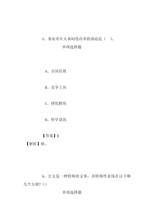 事业单位招聘考试复习资料云浮市财政局投资审核中心2019年招聘人员试题及答案解析