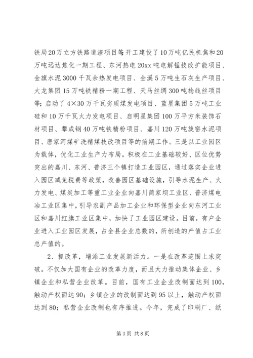 关于XX县工业经济发展的调查精编.docx