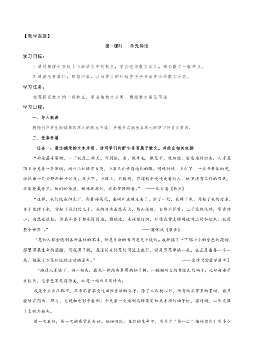 【教学评一体化】第四单元 整体教学设计-【大单元教学】统编语文八年级上册名师备课系列