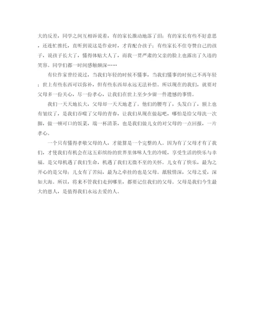 精编之孝顺父母感恩演讲稿范文.docx