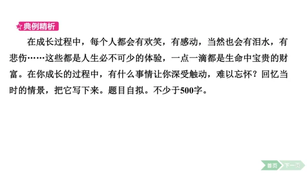2024-2025-统编版（2024）语文七年级上册第一单元　热爱写作，学会观察 课件