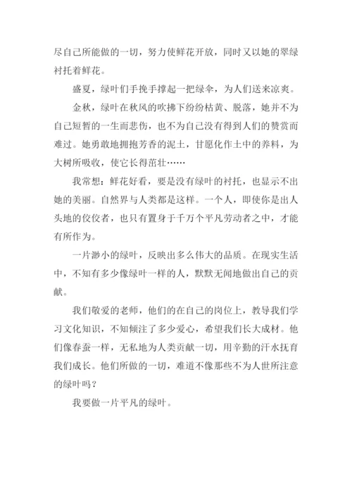 咏物抒怀的作文600字.docx
