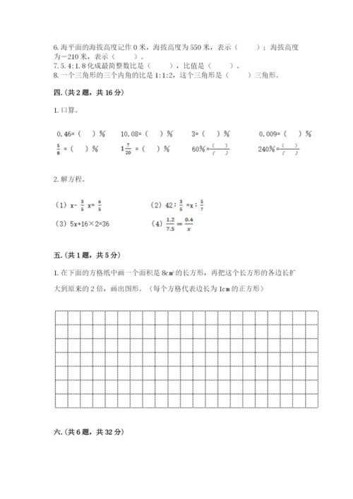 人教版六年级数学下学期期末测试题附完整答案【网校专用】.docx