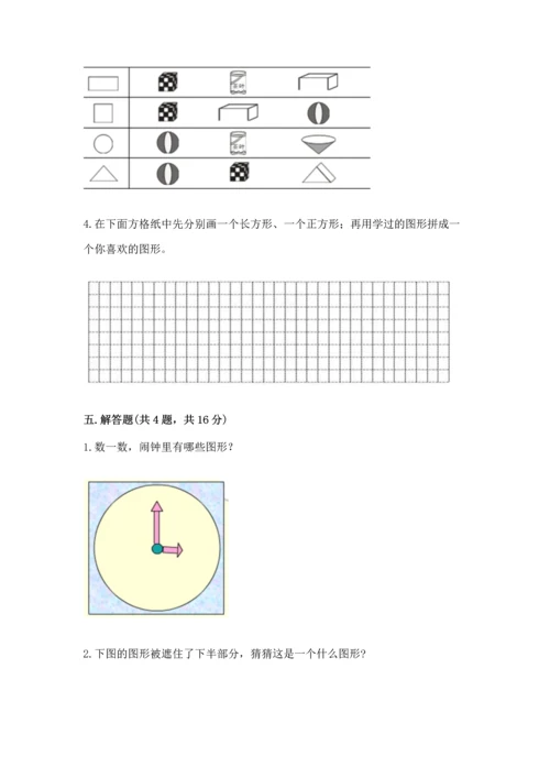 苏教版一年级下册数学第二单元 认识图形（二） 测试卷加下载答案.docx