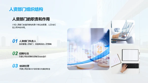 人资部门的力量