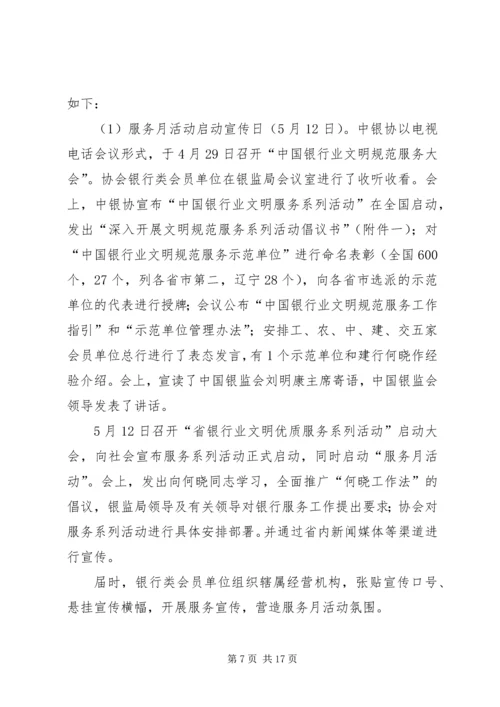 银行优质服务系列活动实施方案一.docx