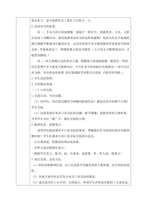 统编版五年级语文上册语文园地八   教学设计