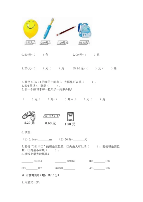 小学三年级下册数学期末测试卷（b卷）word版.docx