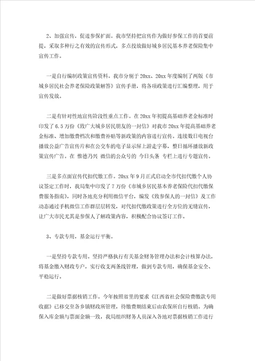2023年最新的城乡居民养老保险工作总结通用3篇
