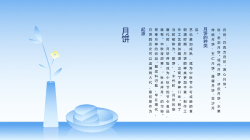 蓝色渐变矢量国风中秋节介绍PPT模板