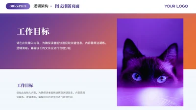 紫色简约风2项图文排版PPT单页