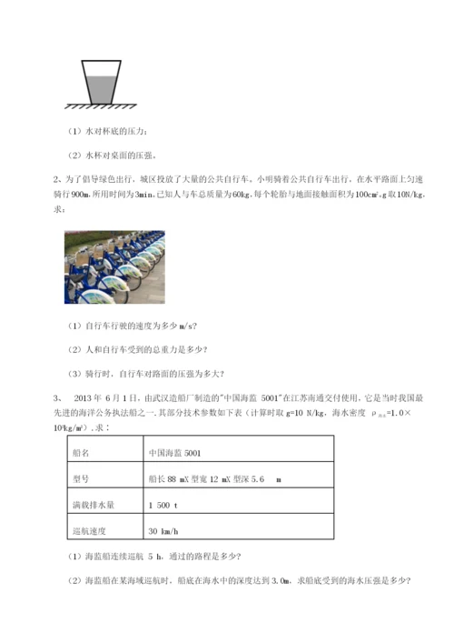 专题对点练习山东济南回民中学物理八年级下册期末考试定向测试练习题（详解）.docx