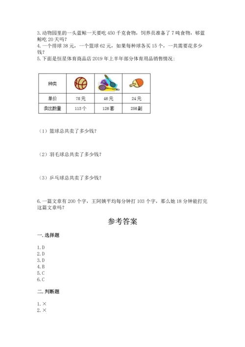 北京版四年级上册数学第二单元 乘法 测试卷【基础题】.docx