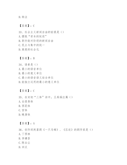 2024年国家电网招聘之文学哲学类题库附答案（考试直接用）.docx