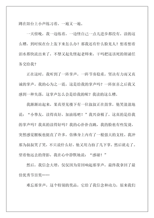 2022年难忘的话题作文范本