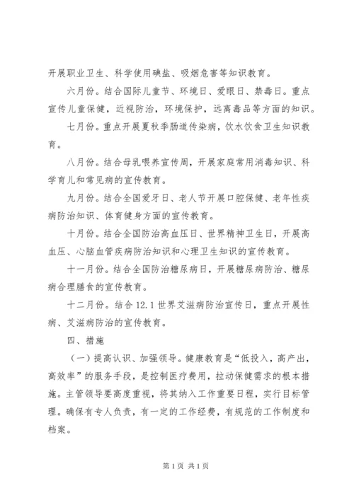 乡镇卫生院健康教育工作计划总结范文.docx