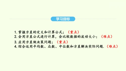 20.2数据的波动程度课件（共23张PPT） 2025年春人教版数学八年级下册