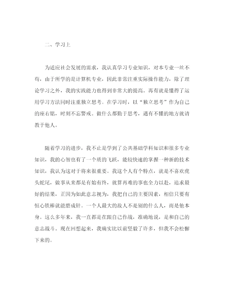 精编之大学本科毕业生自我鉴定范文五篇精选).docx