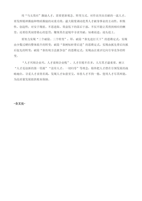 善用定律-培养人才.docx