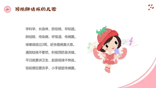 红色手绘卡通幼儿园预防肺结核主题班会PPT课件世界防治结核病日