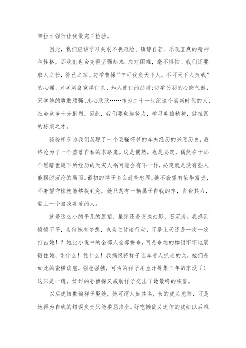 名著读书笔记2五篇