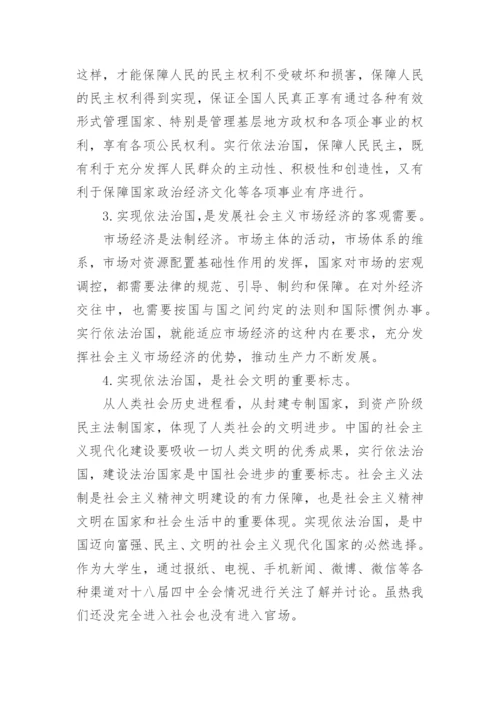 大学生与全面依法治国论文.docx