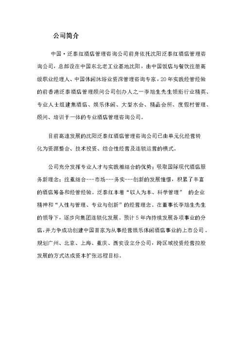 模板-公司简介(简)