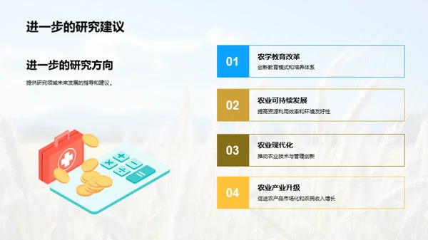 农学创新理论探析