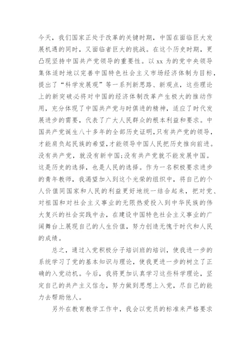 教师为什么入党心得体会.docx