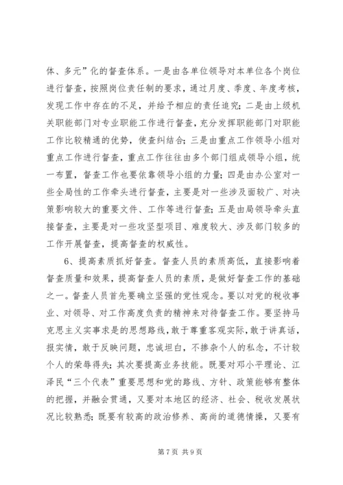 国税督查调研报告.docx