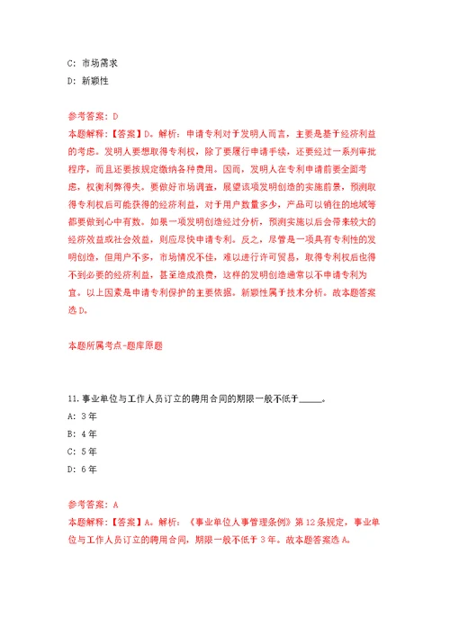 2022广西北海市海城区审计局人员公开招聘1人模拟强化练习题(第1次）