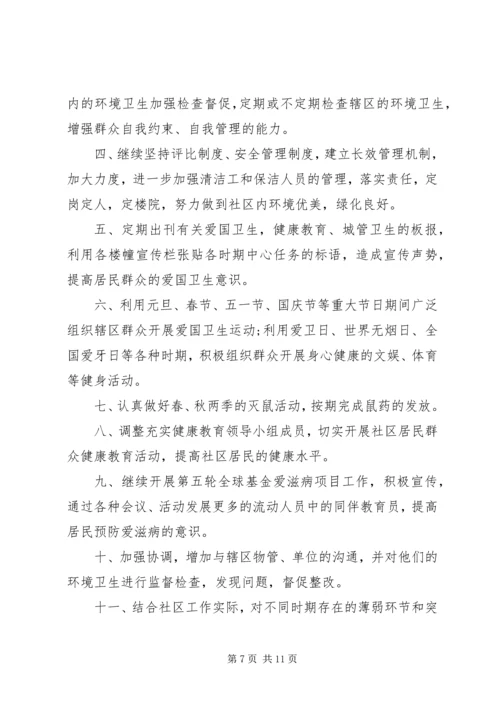 第一篇：社区城管工作计划.docx