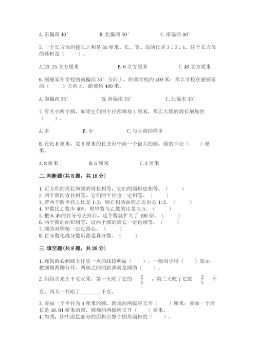 小学数学六年级上册期末测试卷附完整答案（夺冠系列）.docx