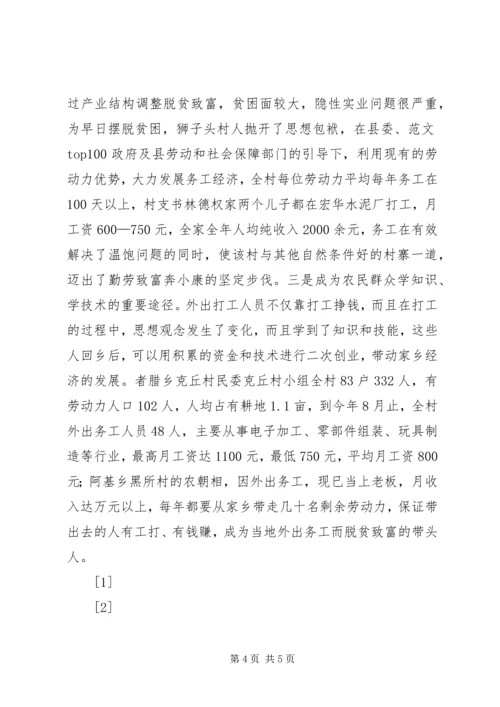 关于XX县区发展务工经济的调查与思考 (4).docx