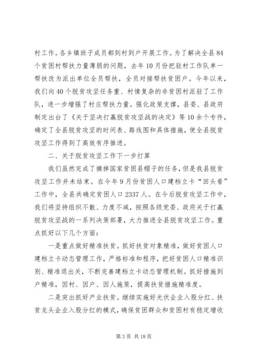 脱贫攻坚汇报3篇_1.docx