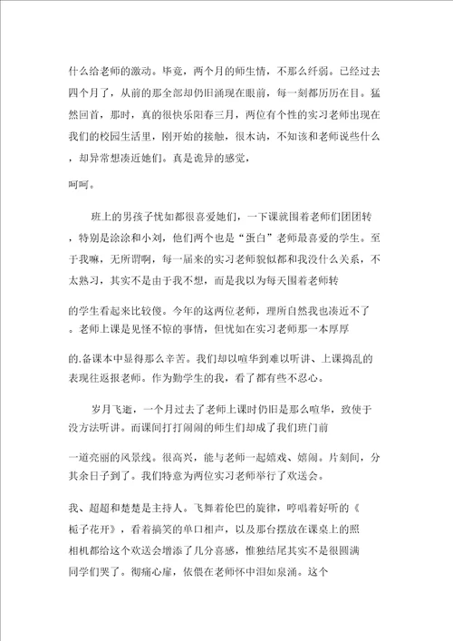 高一温暖的师生情作文范文