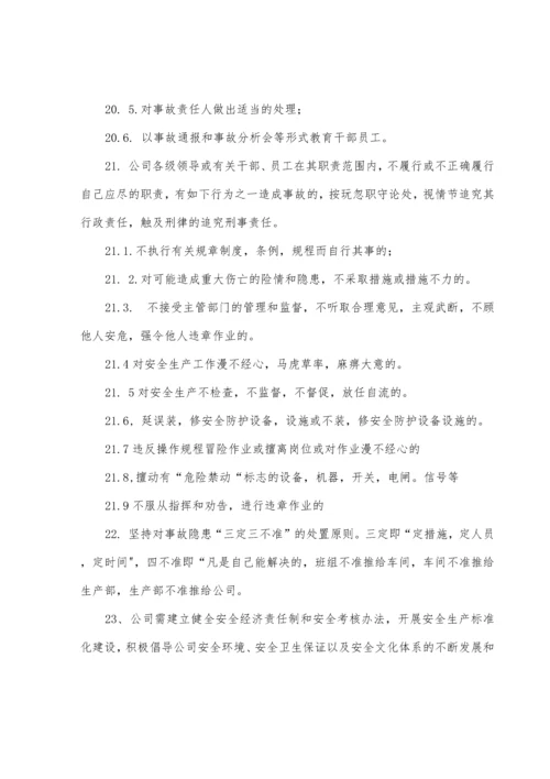 铸造企业安全生产责任制汇编.docx