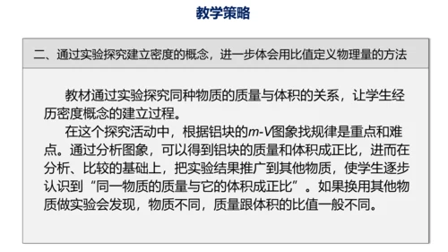 第六章 质量与密度（单元解读课件）-八年级物理上册同步备课系列（人教版）28页ppt
