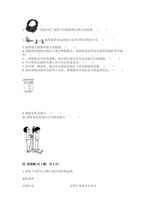 教科版二年级下册科学期末测试卷附参考答案（培优b卷）.docx