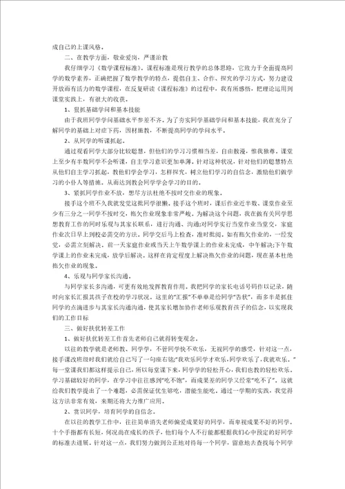 最新教师个人年度总结