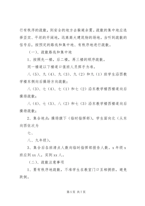 防震疏散安全演练方案 (2).docx