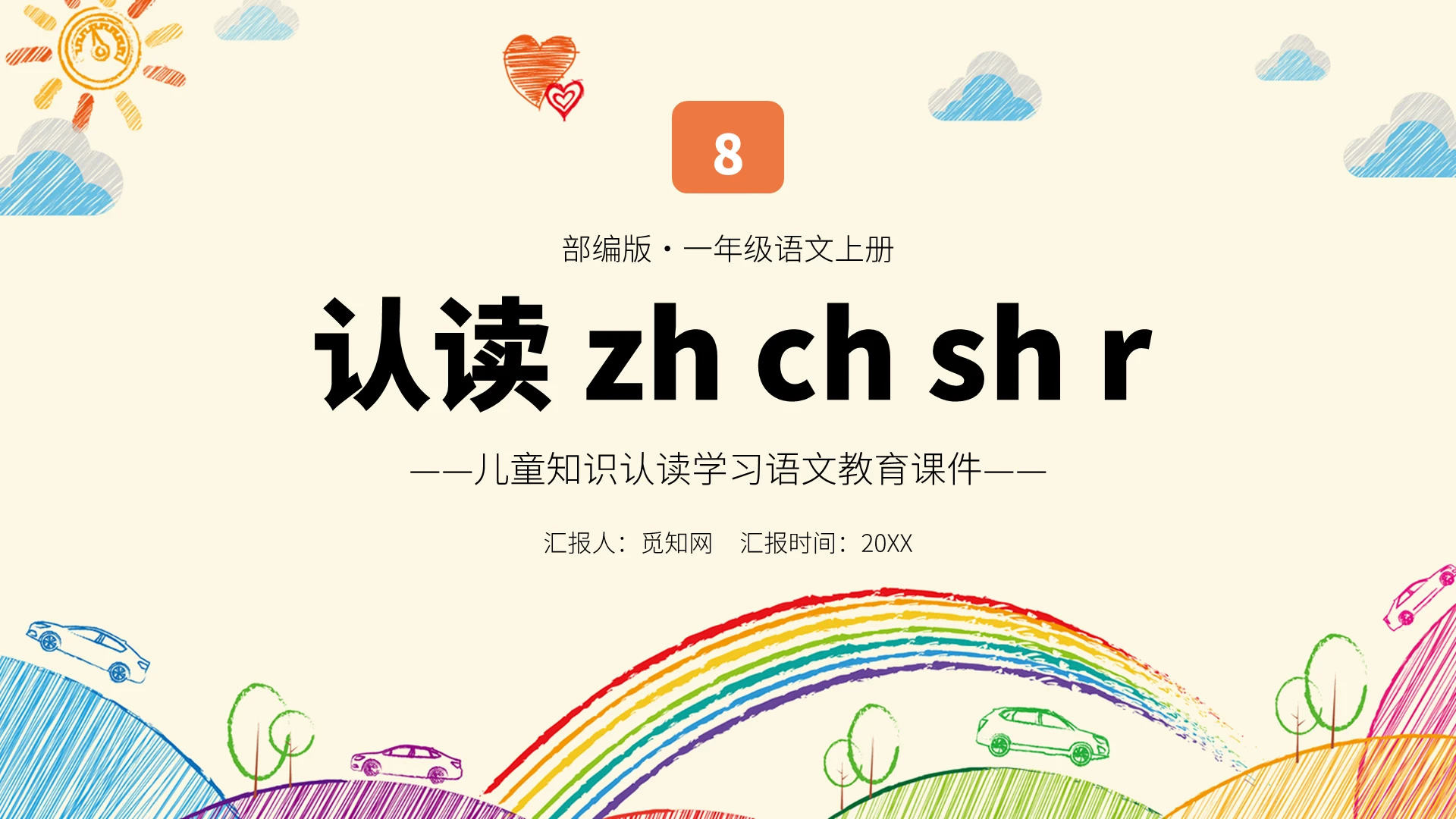 黄色卡通风汉语拼音认读课件PPT
