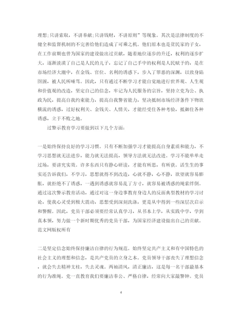 精编关于警示教育活动心得体会范文.docx