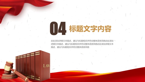 法院法庭法律天平公平法学工作报告PPT