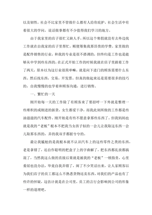 初中寒假实践心得体会300字5篇.docx
