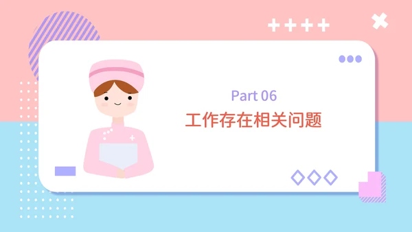 可爱风护士长年终报告PPT模板
