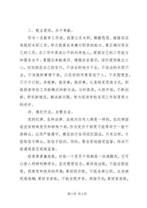 学习《廉洁准则》心得体会.docx