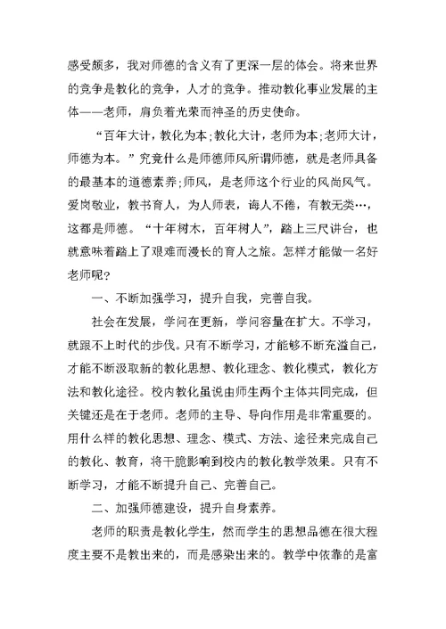 教师师德师风个人总结2021范文